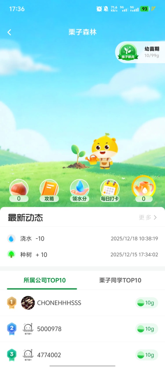 精彩截图-栗子同学2026官方新版