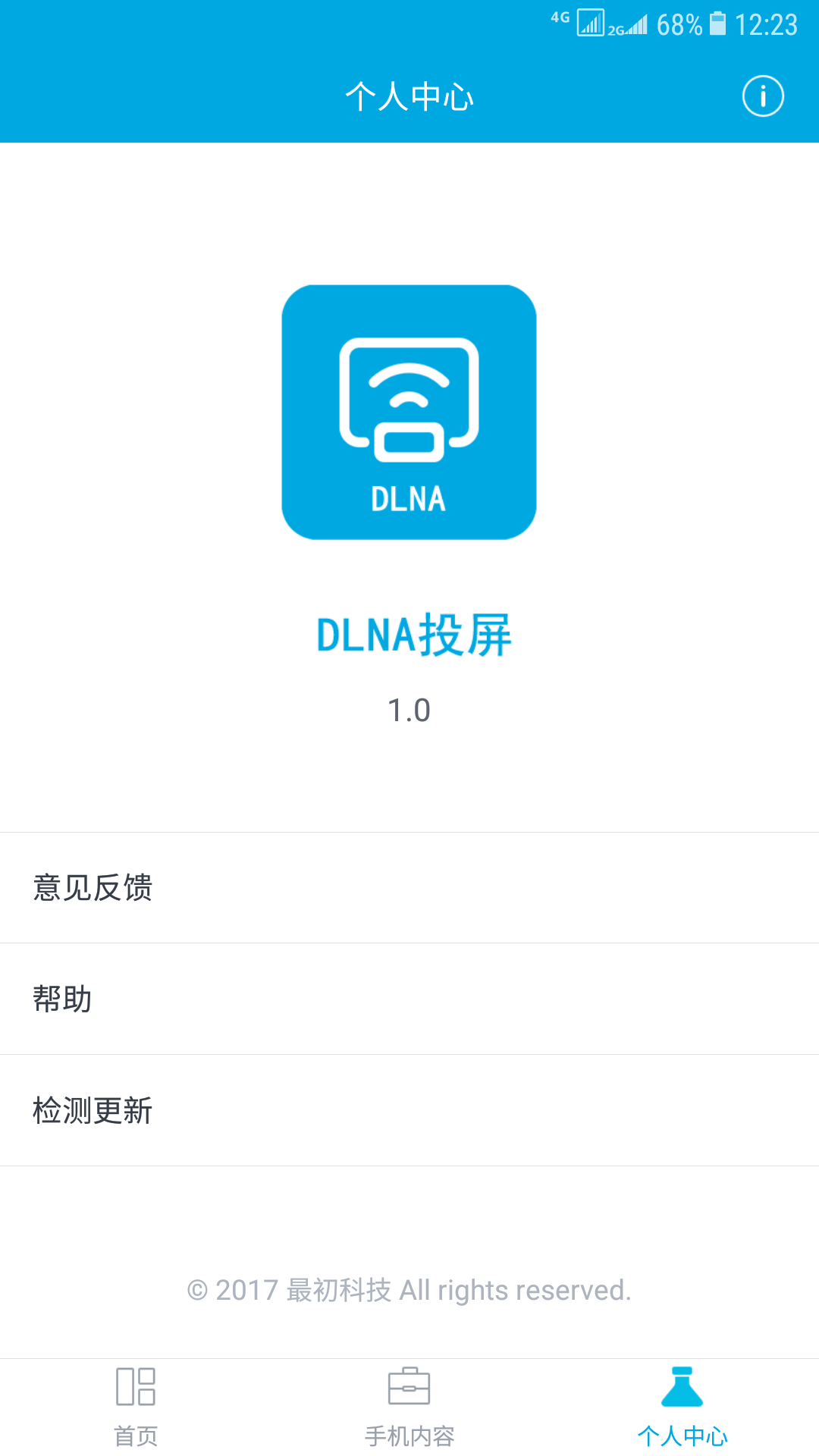 精彩截图-DLNA投屏2023官方新版