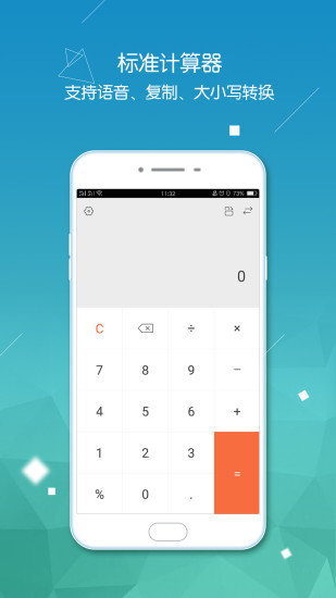 精彩截图-计算器智能计算2024官方新版