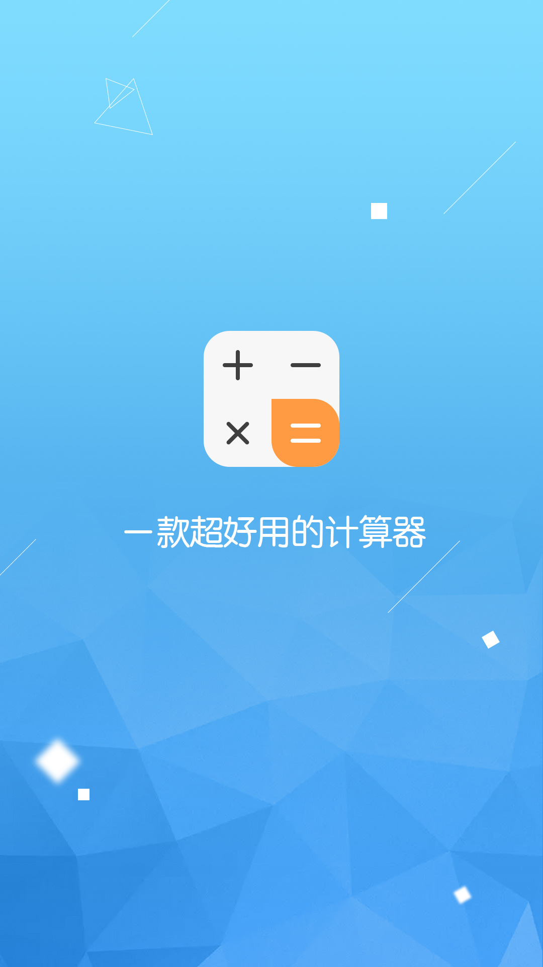 精彩截图-计算器语音大师2026官方新版