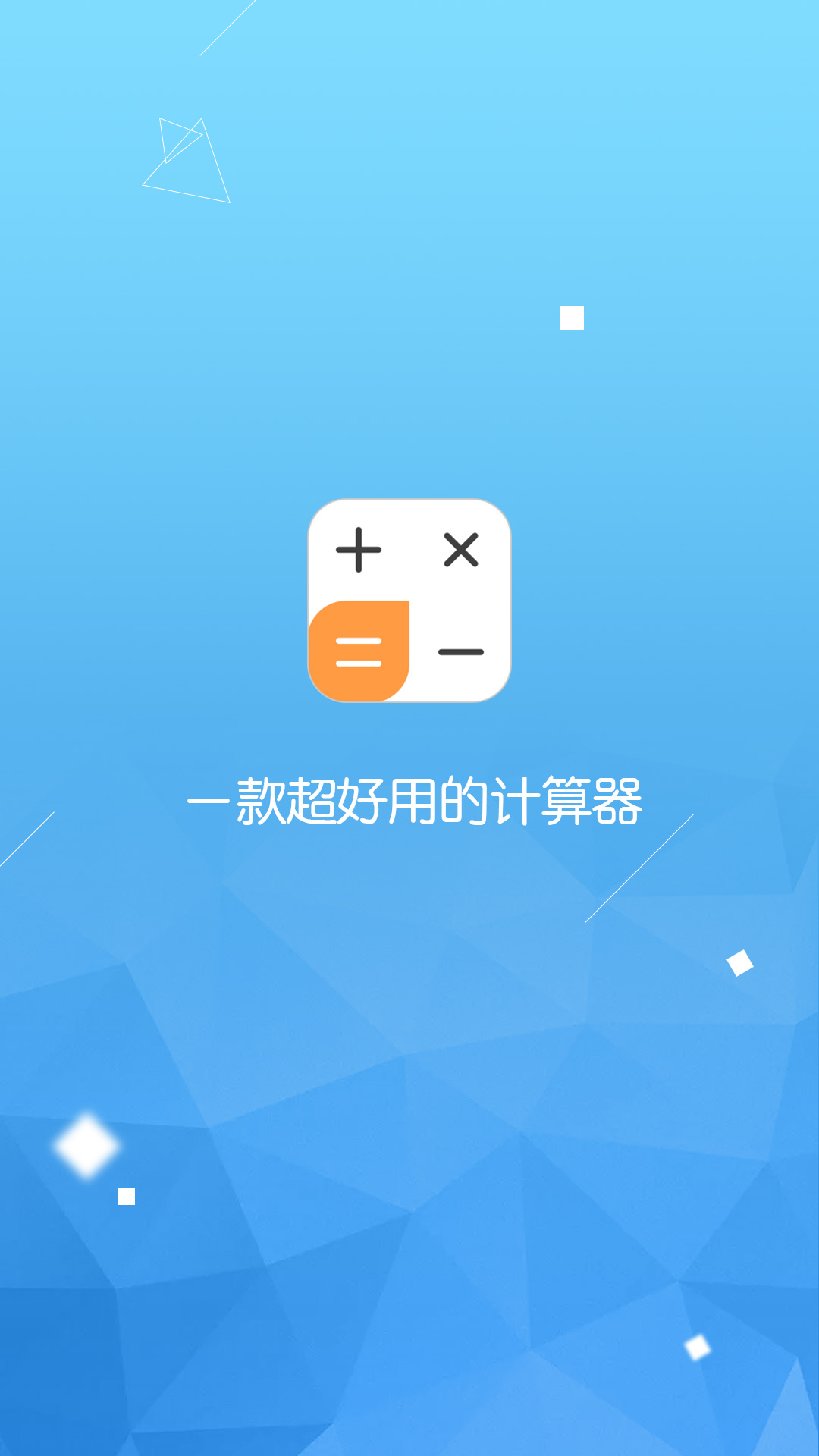精彩截图-计算器语音大师2026官方新版
