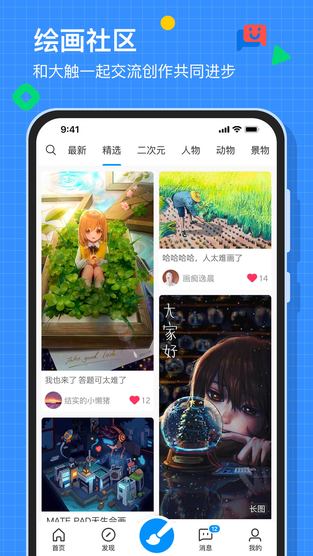 精彩截图-画世界2026官方新版
