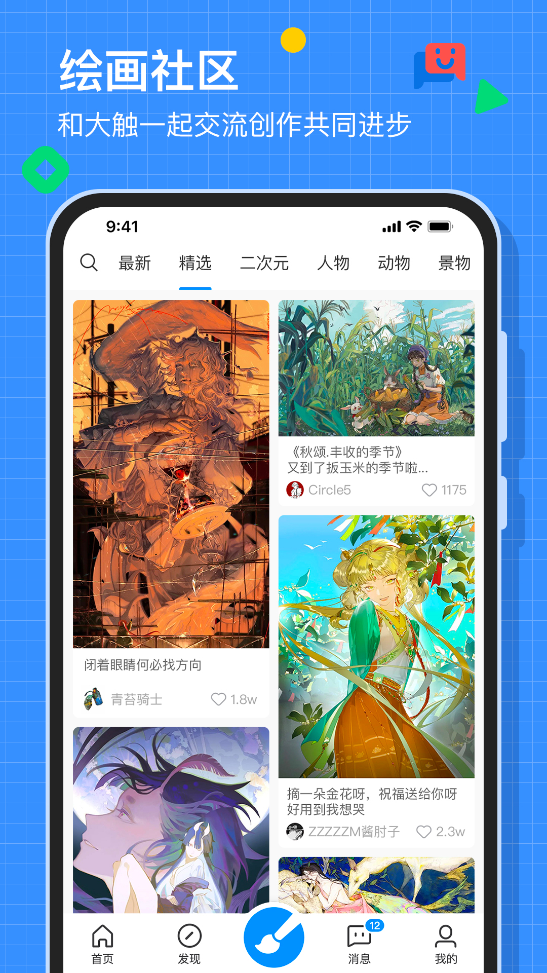 精彩截图-画世界2026官方新版