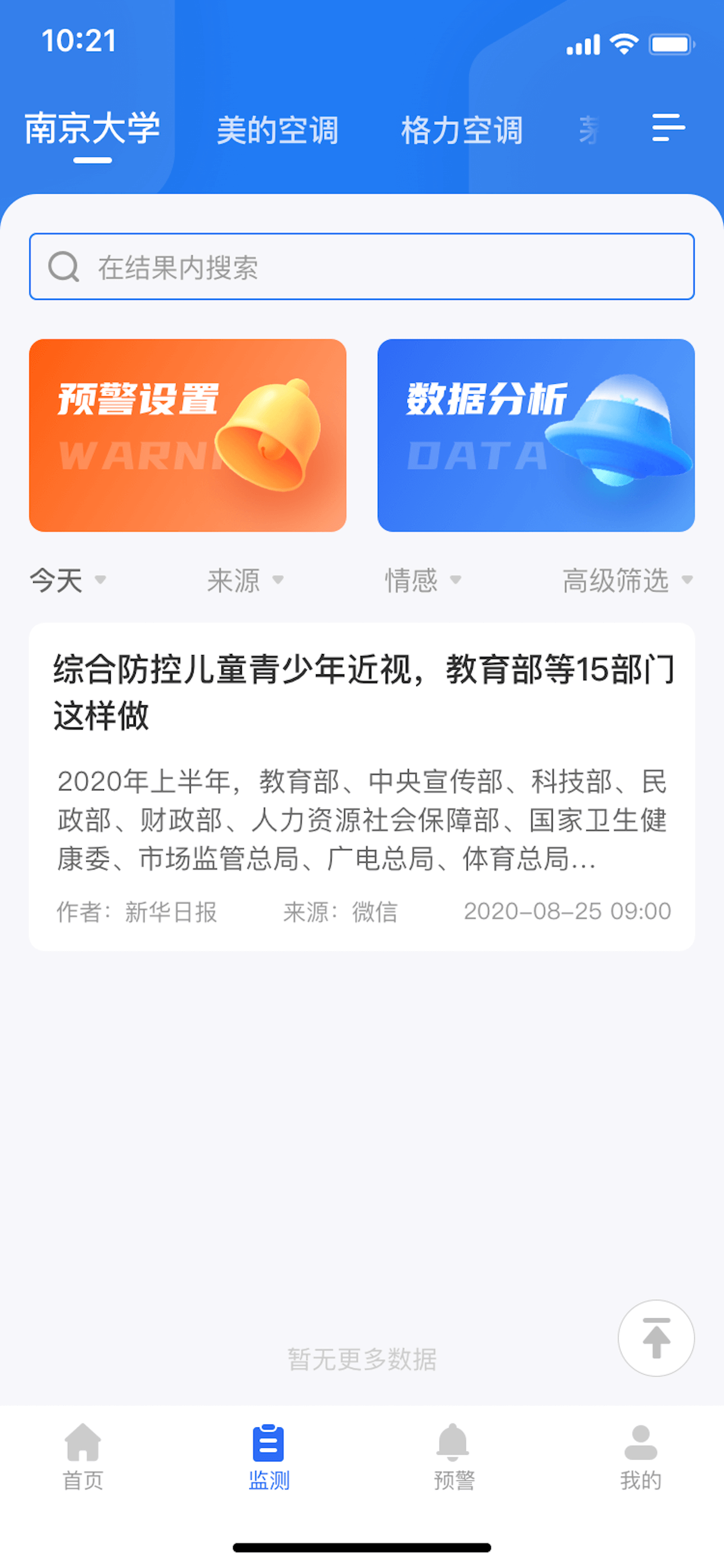 新华舆情安卓版高清截图