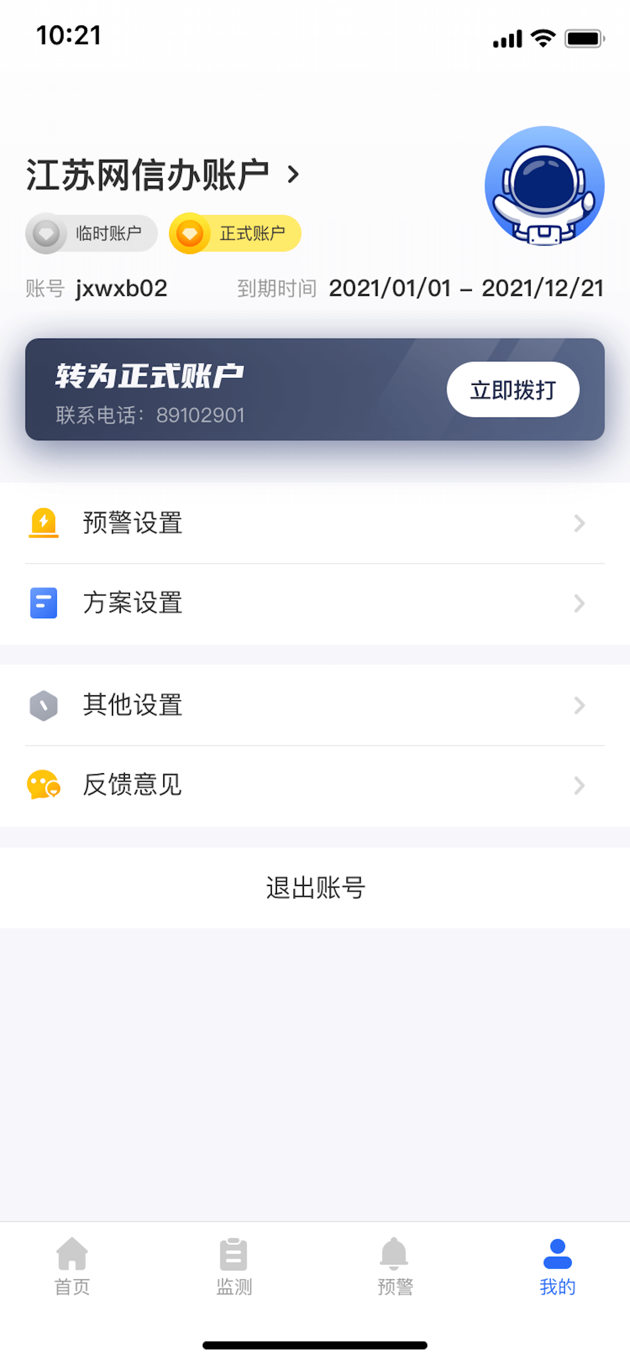 新华舆情安卓版高清截图