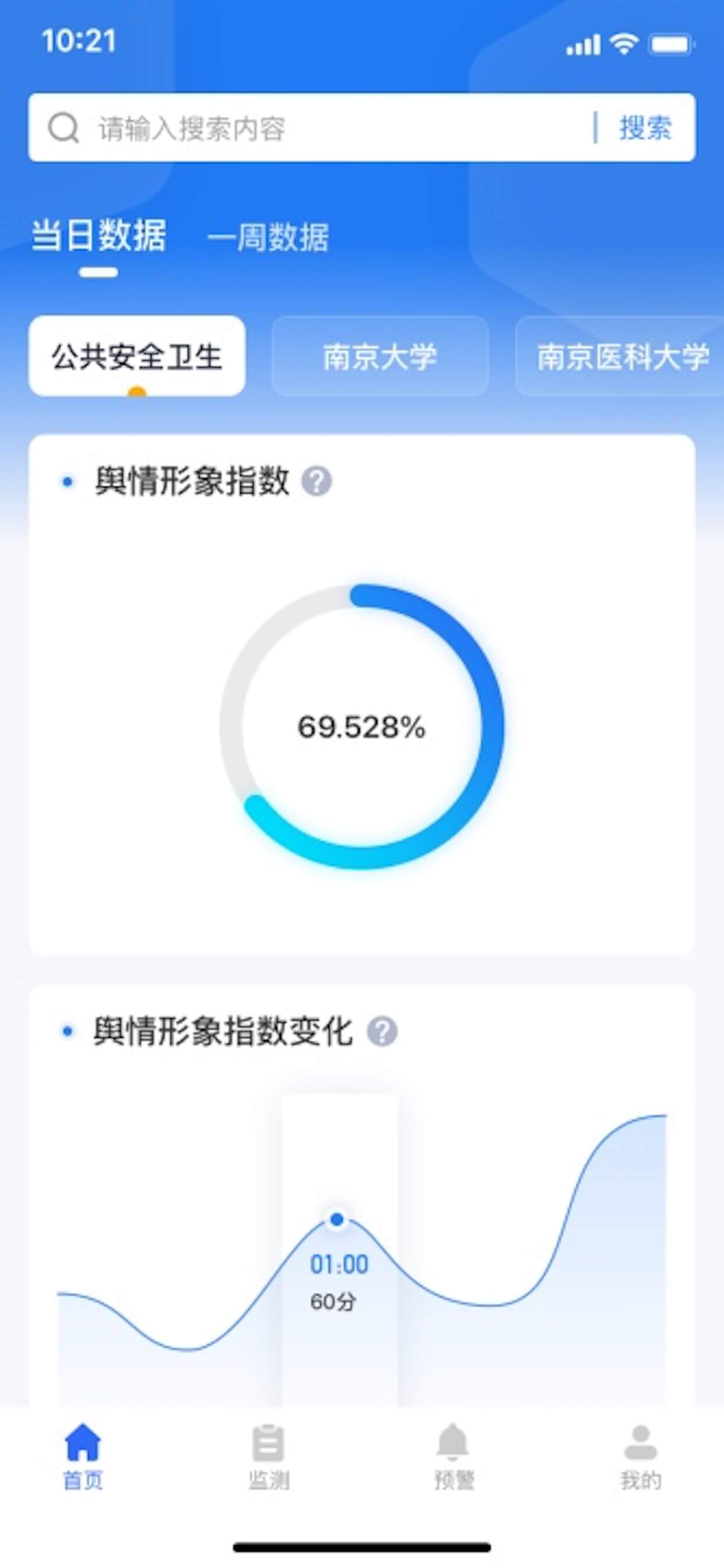 新华舆情安卓版高清截图