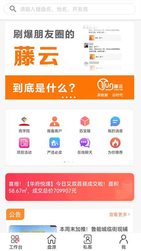 精彩截图-藤云2026官方新版