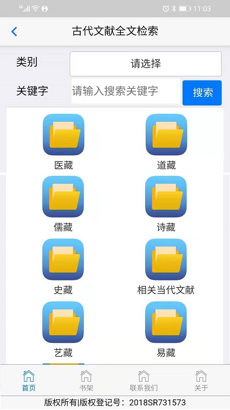 精彩截图-古代文献全文检索2026官方新版