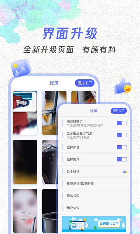 精彩截图-一键截屏2025官方新版