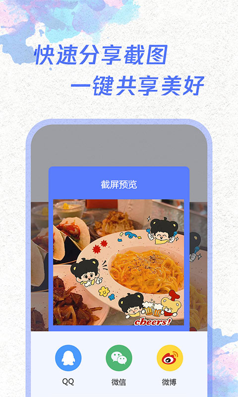 精彩截图-一键截屏2025官方新版
