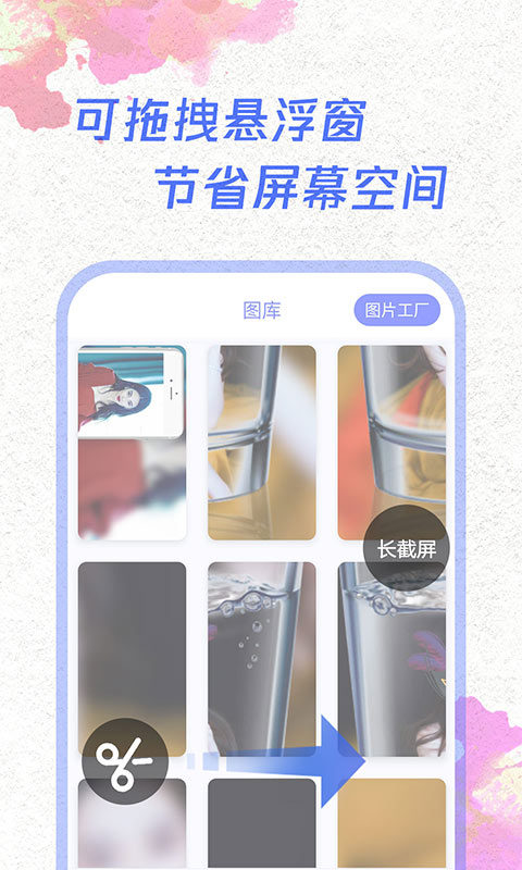 精彩截图-一键截屏2025官方新版