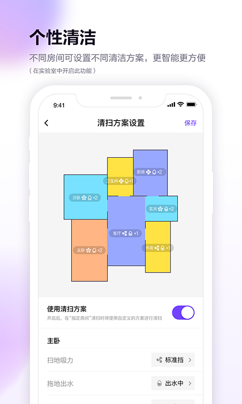 精彩截图-360扫地机2025官方新版