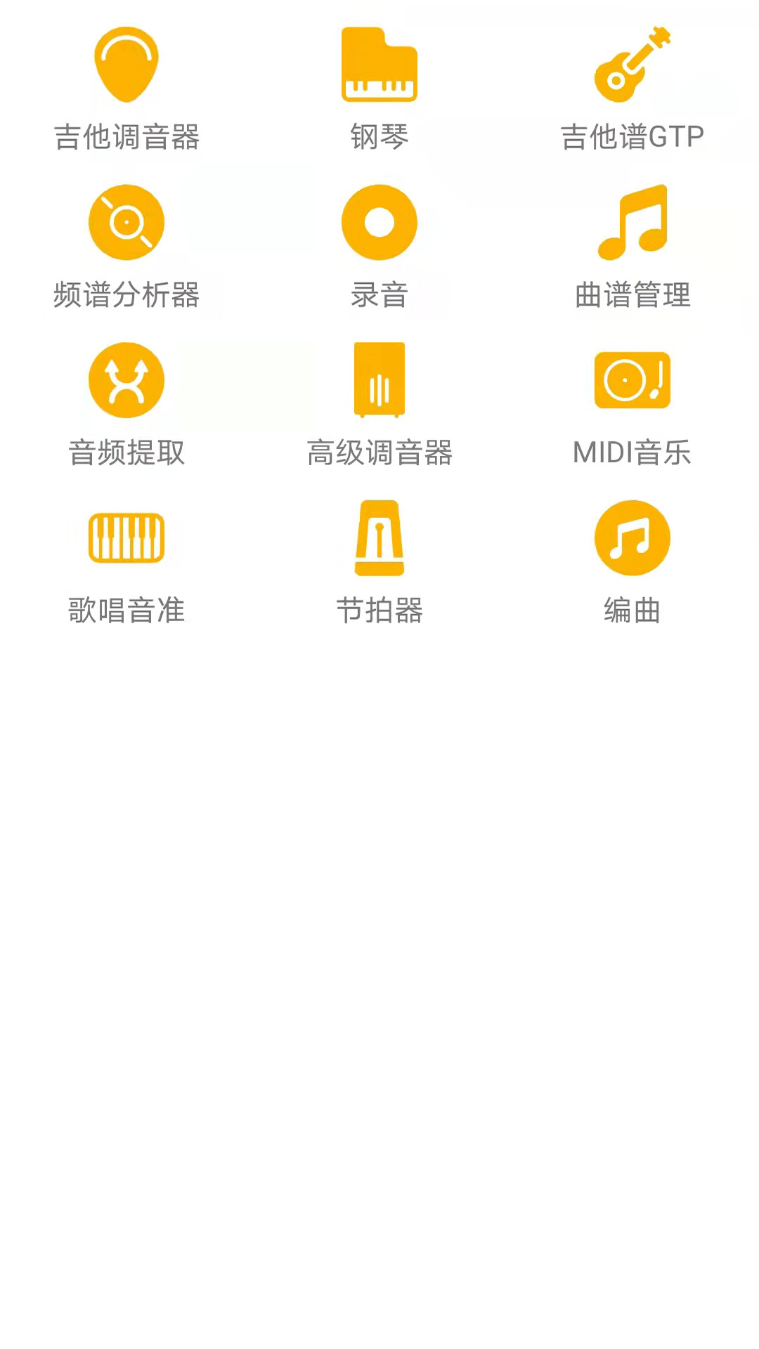 精彩截图-视唱练耳大师2026官方新版