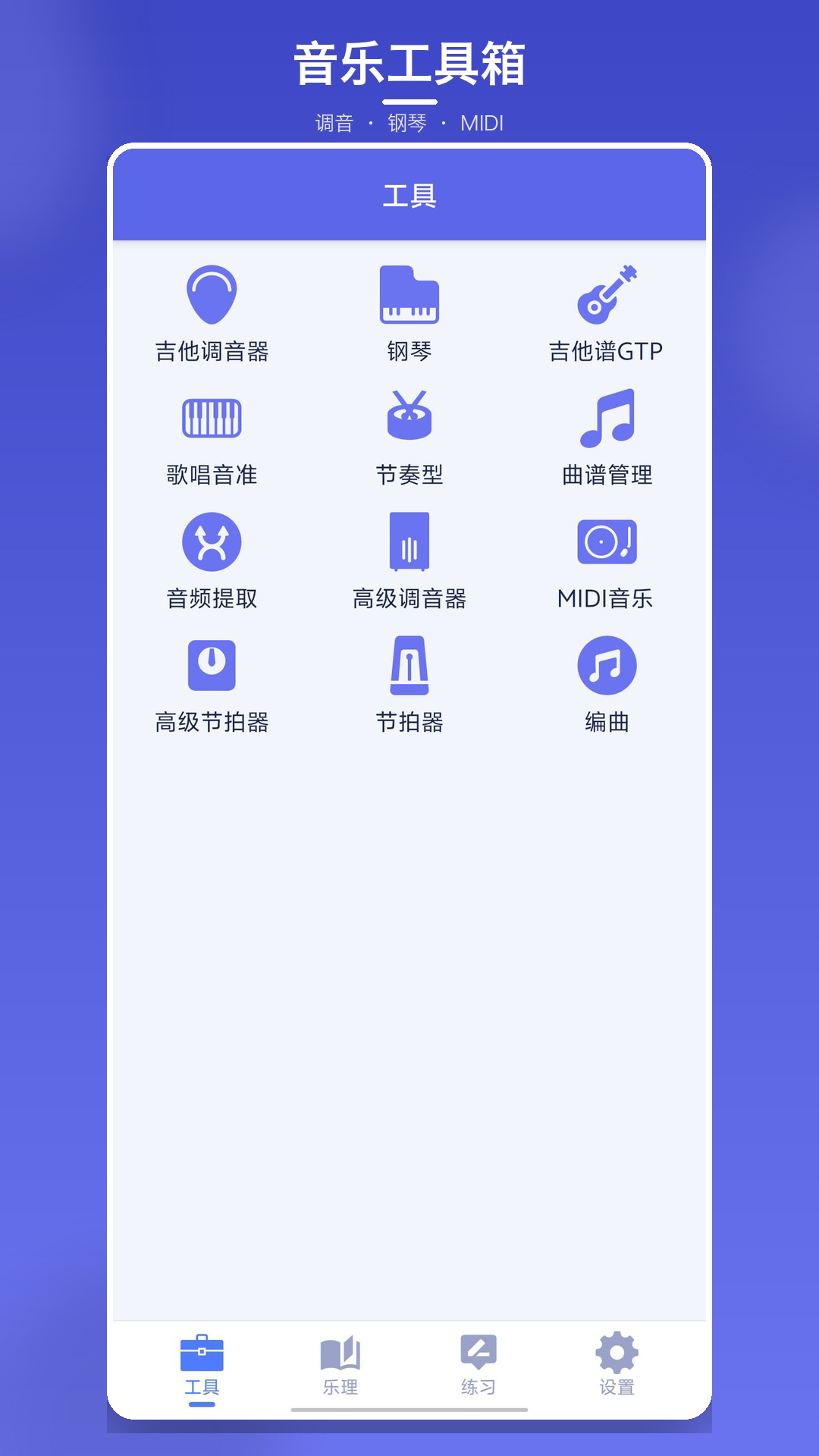 精彩截图-视唱练耳大师2026官方新版