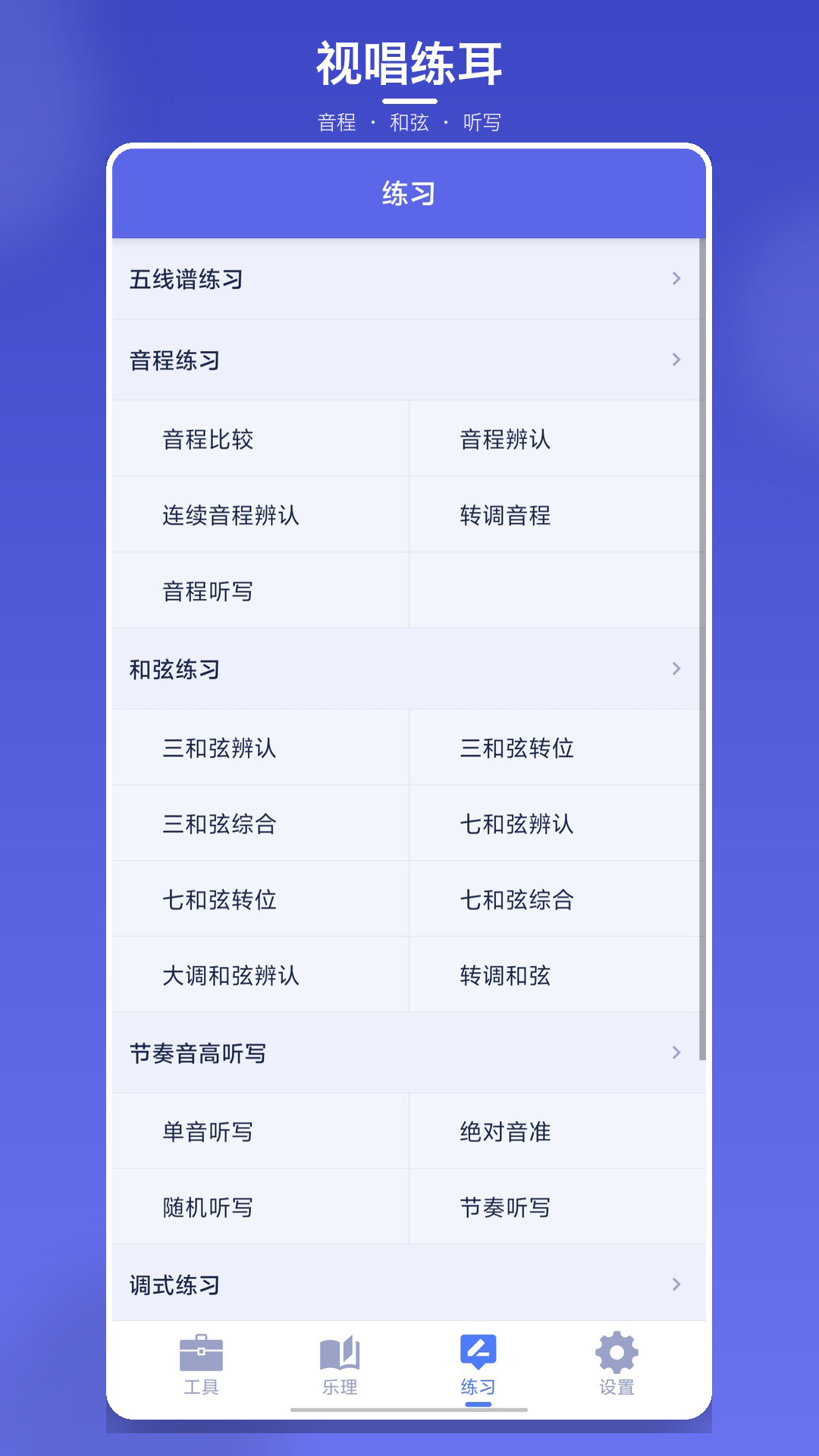 精彩截图-视唱练耳大师2026官方新版