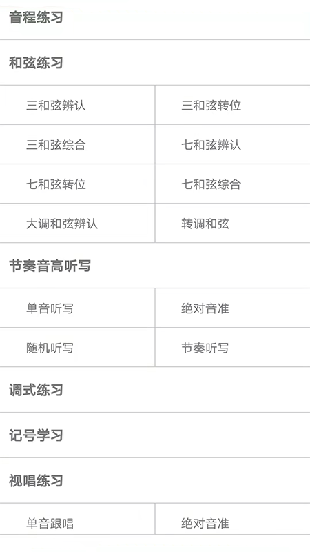 精彩截图-视唱练耳大师2026官方新版