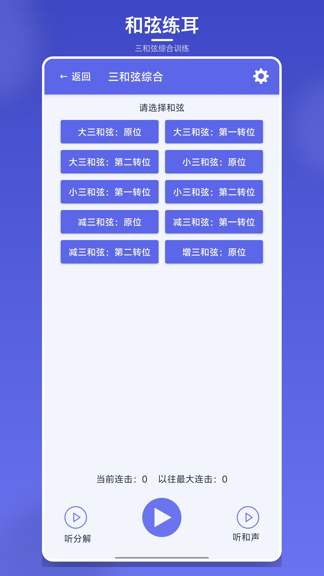 精彩截图-视唱练耳大师2026官方新版