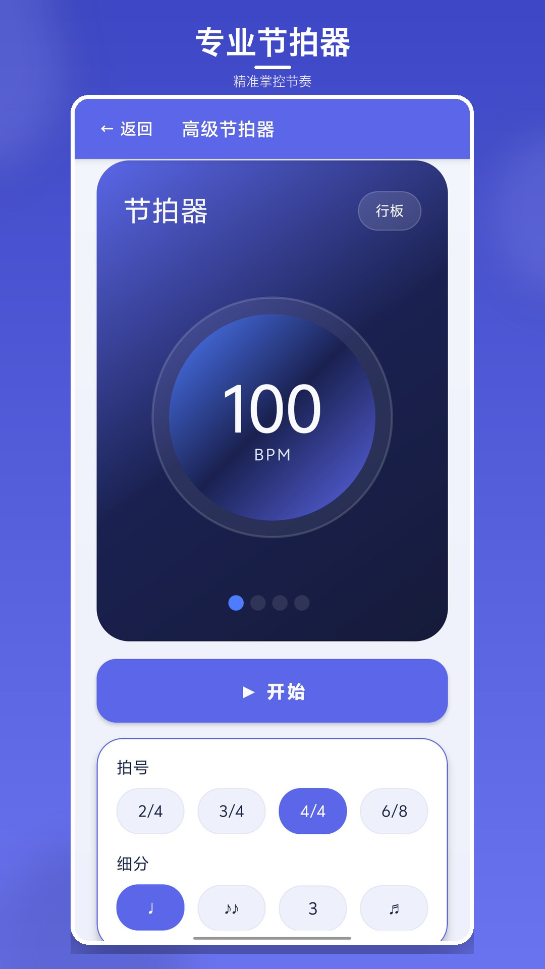 精彩截图-视唱练耳大师2026官方新版