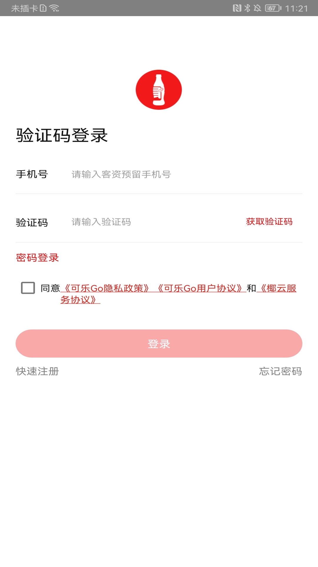 精彩截图-可乐GO2025官方新版