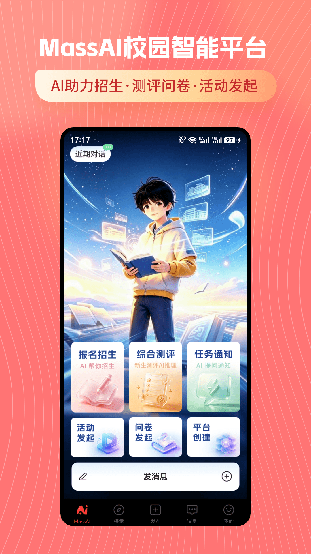 精彩截图-MassAI2026官方新版