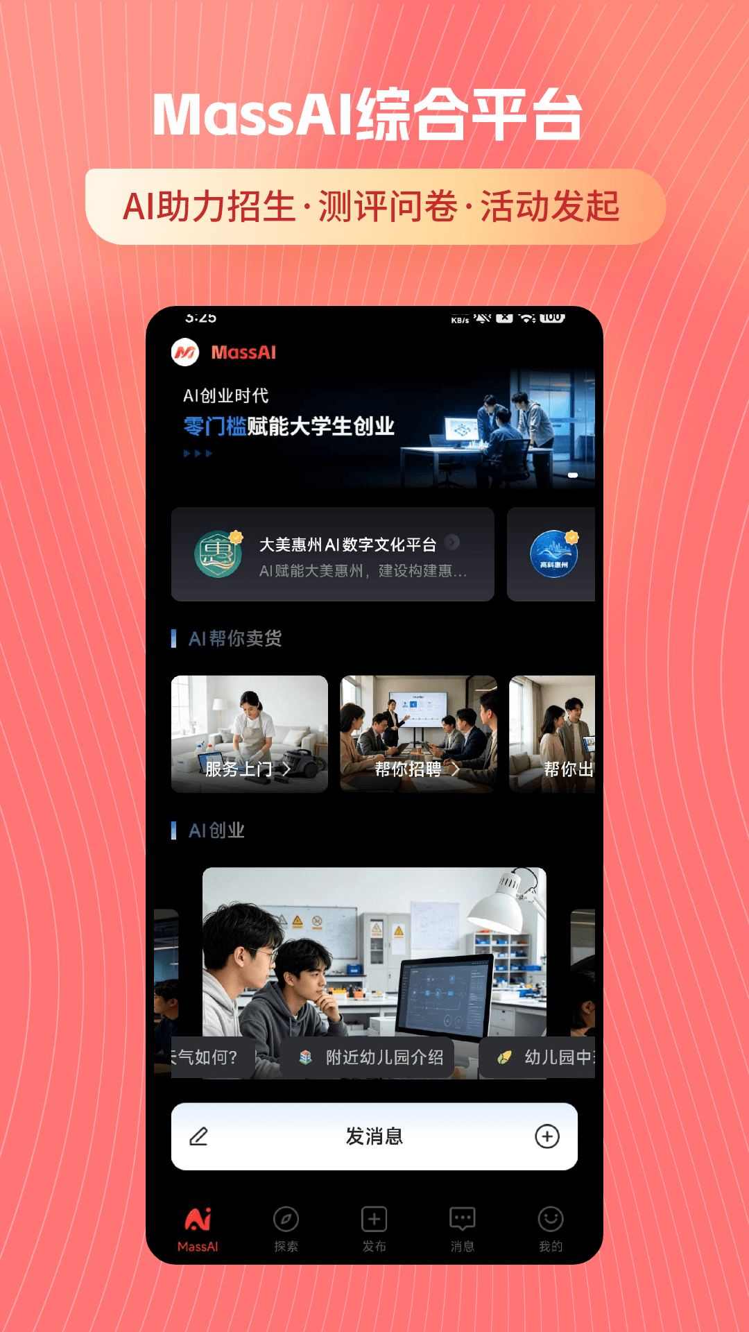 精彩截图-MassAI2026官方新版