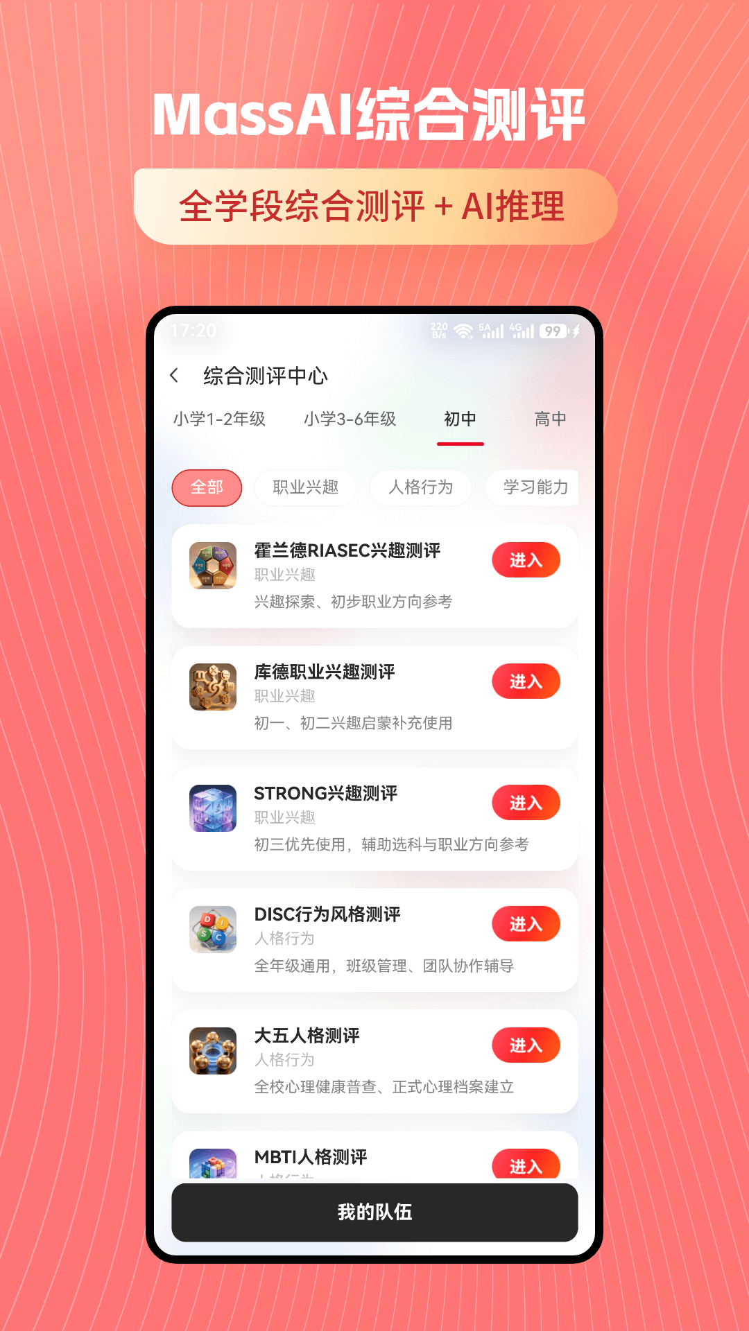 精彩截图-MassAI2026官方新版