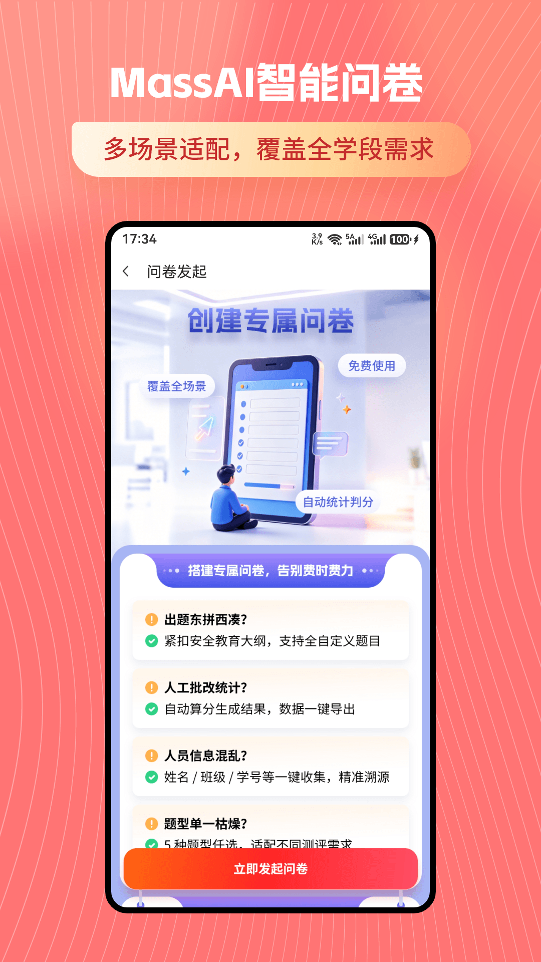 精彩截图-MassAI2026官方新版