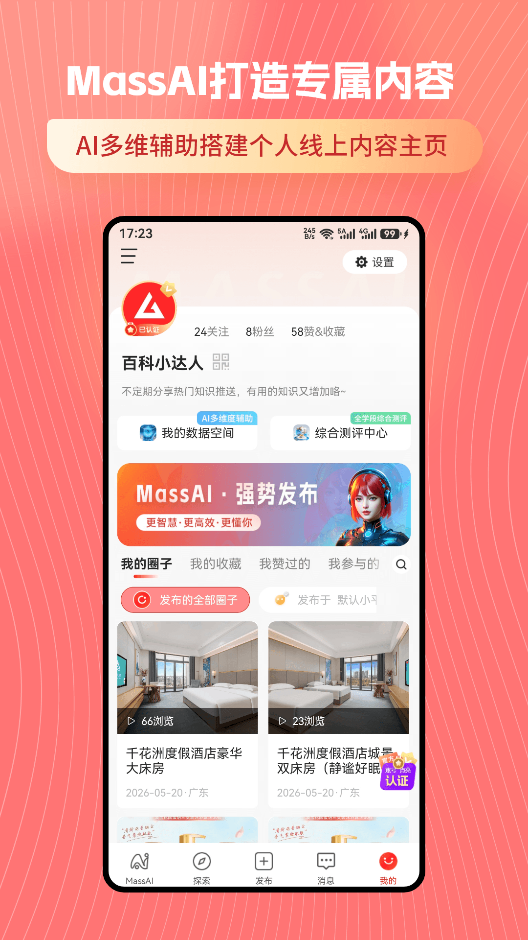 精彩截图-MassAI2026官方新版