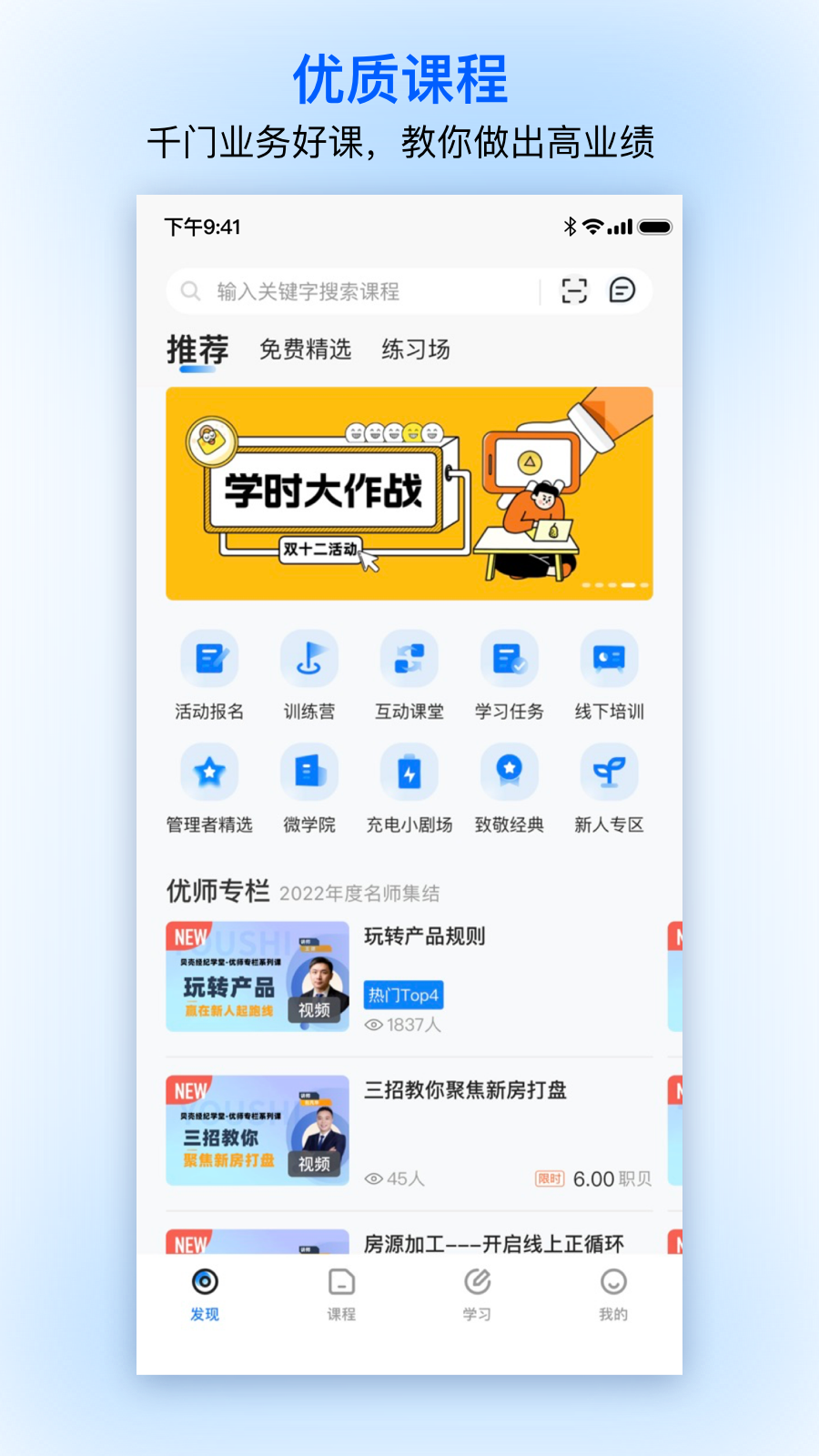 精彩截图-贝壳经纪学堂2026官方新版