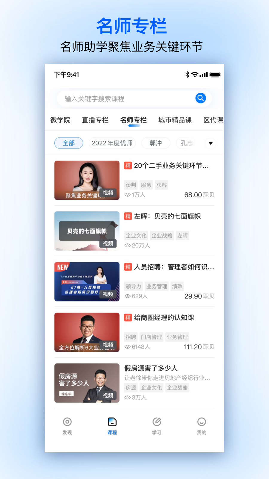 精彩截图-贝壳经纪学堂2026官方新版