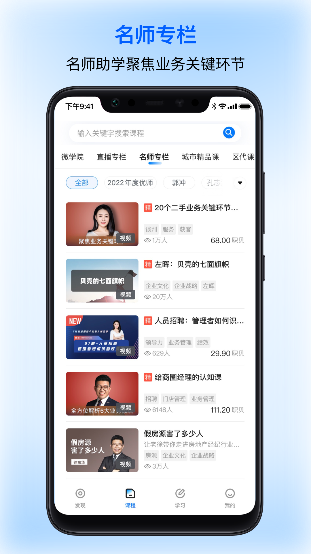 精彩截图-贝壳经纪学堂2026官方新版