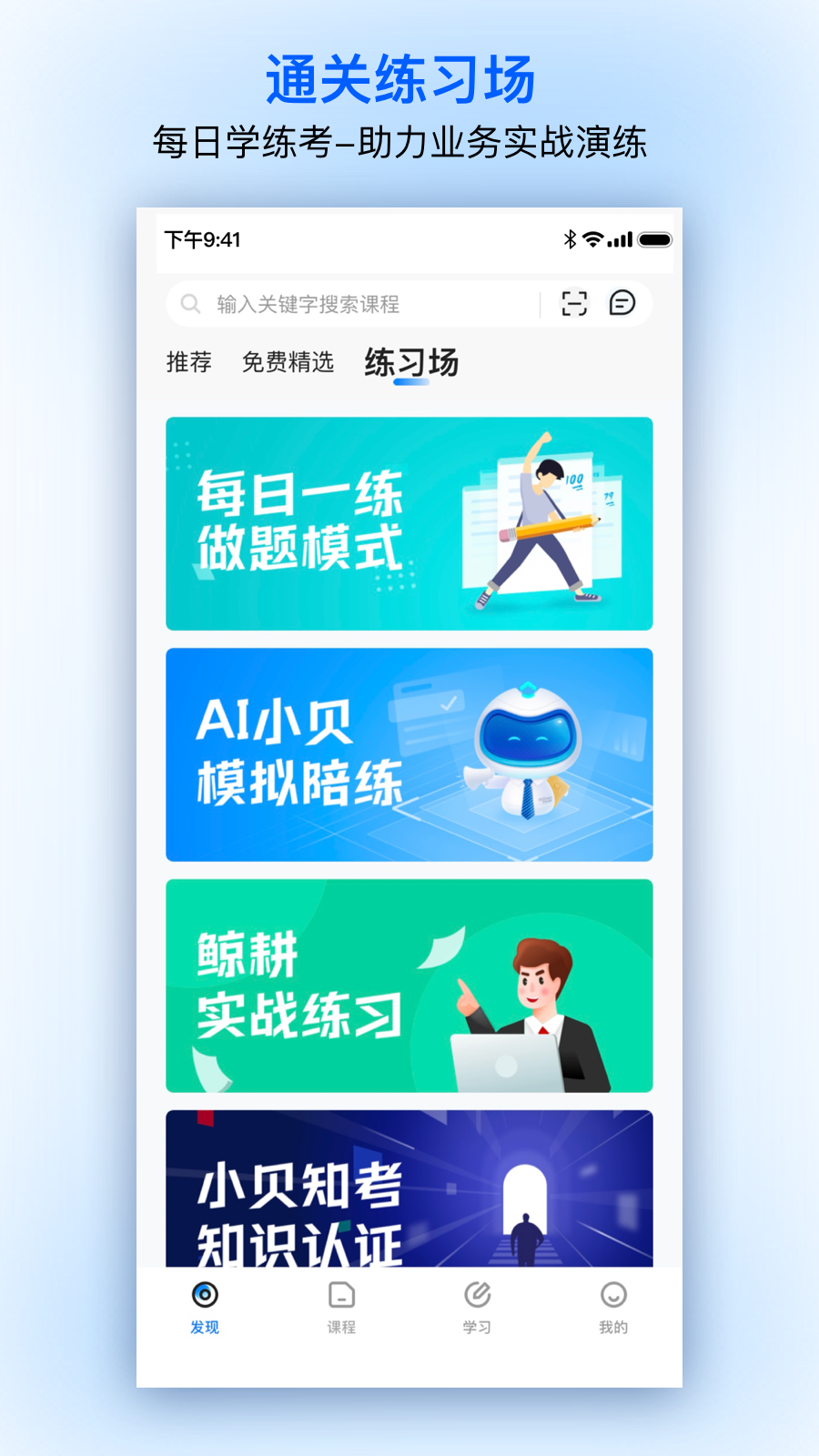 精彩截图-贝壳经纪学堂2026官方新版