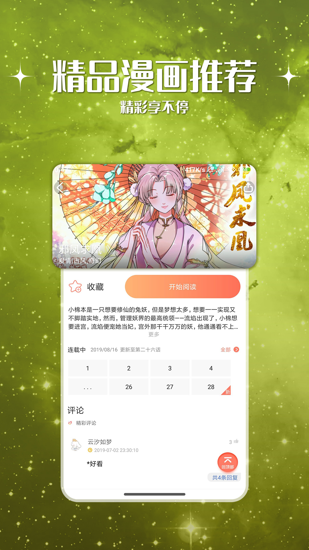 精彩截图-神漫堂2025官方新版