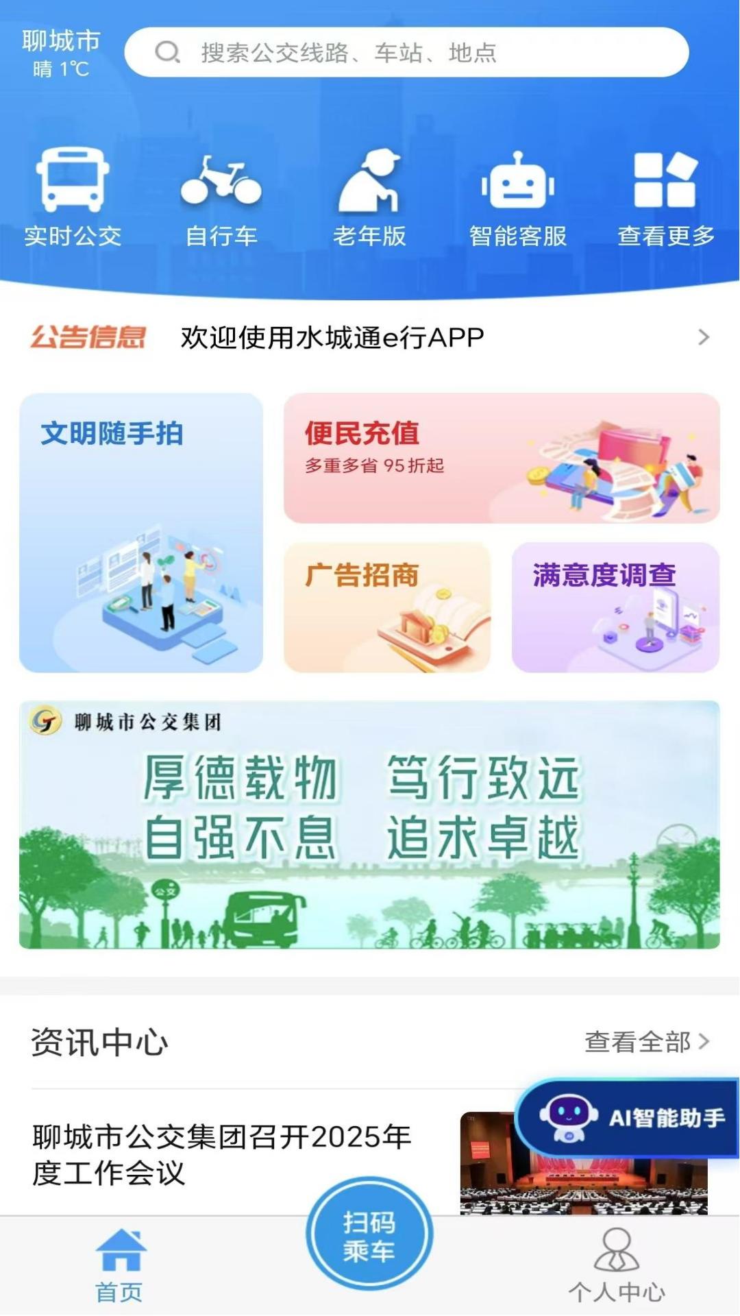 精彩截图-水城通e行2026官方新版