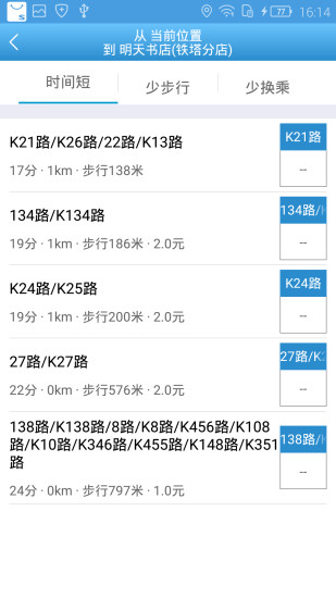 精彩截图-水城通e行2024官方新版