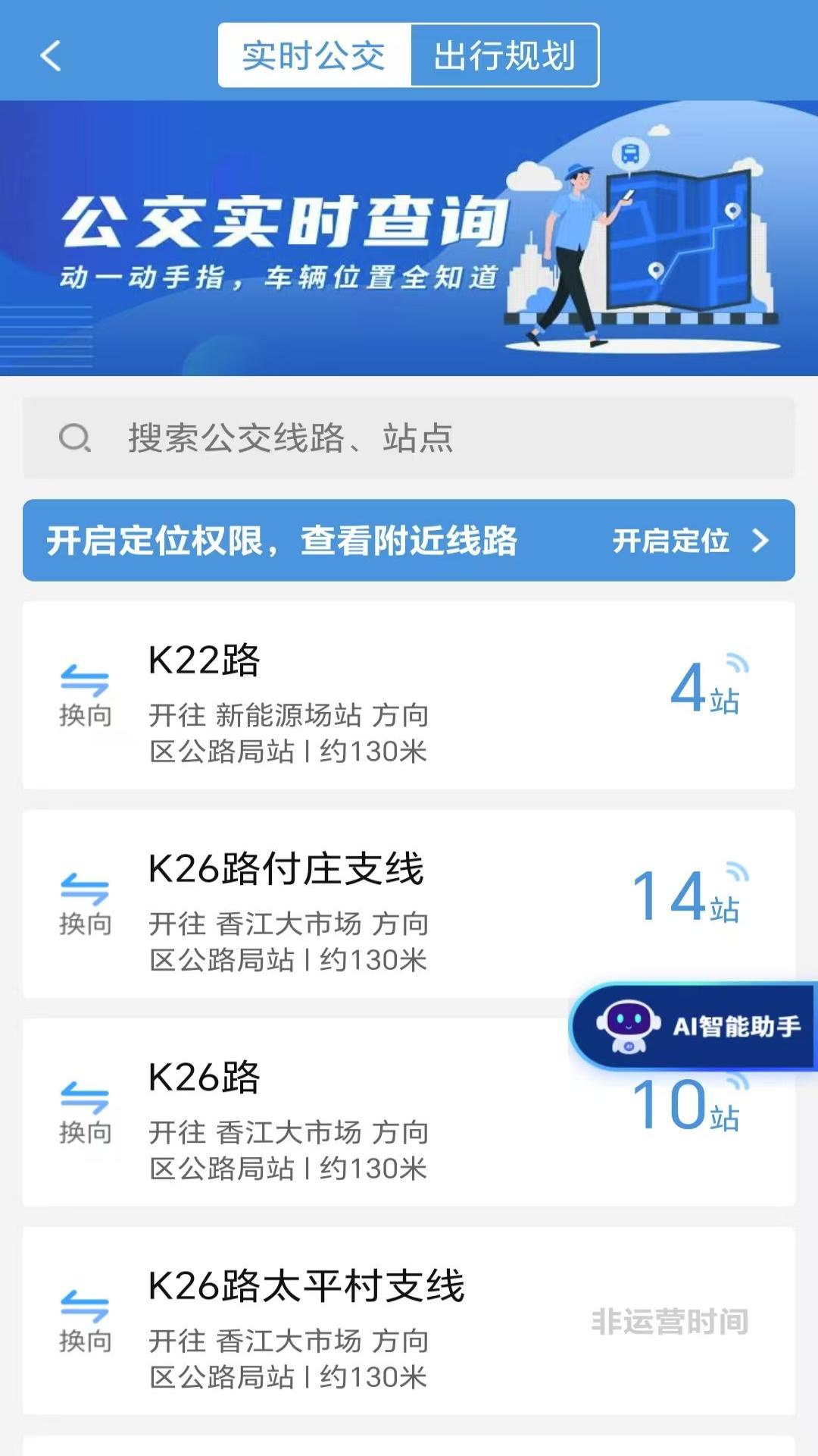 精彩截图-水城通e行2026官方新版