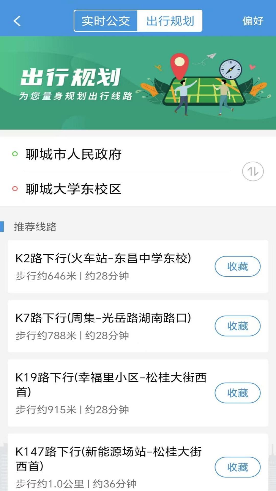 精彩截图-水城通e行2026官方新版