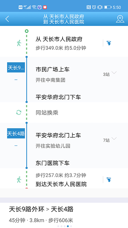 精彩截图-天长公交2026官方新版
