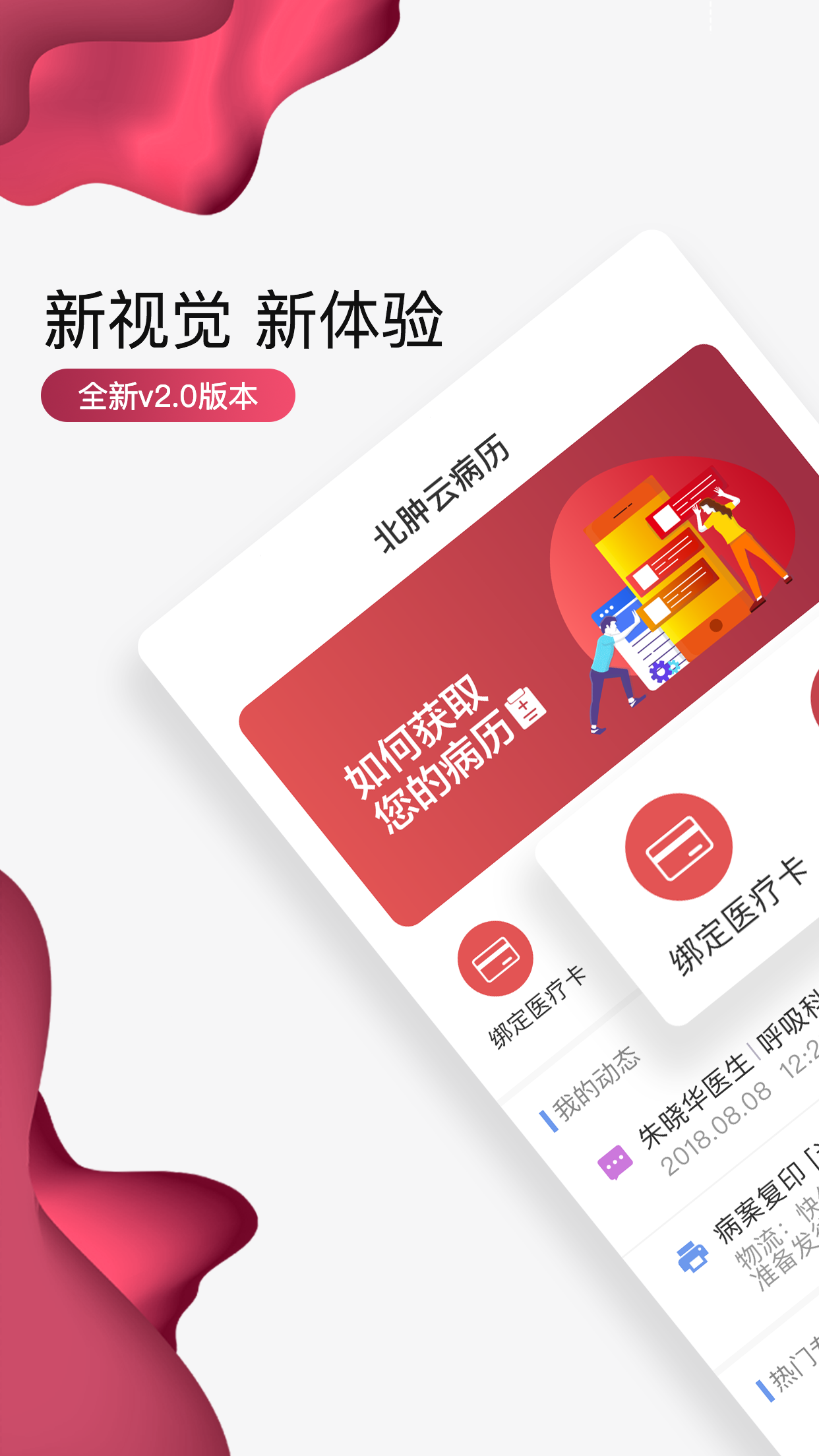 精彩截图-北大肿瘤医院2026官方新版
