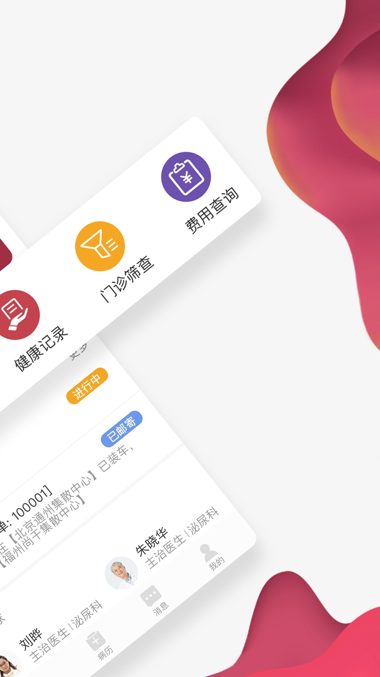 精彩截图-北大肿瘤医院2026官方新版
