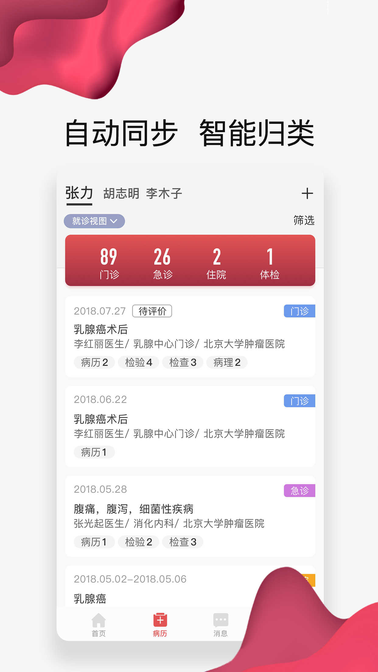 精彩截图-北大肿瘤医院2026官方新版
