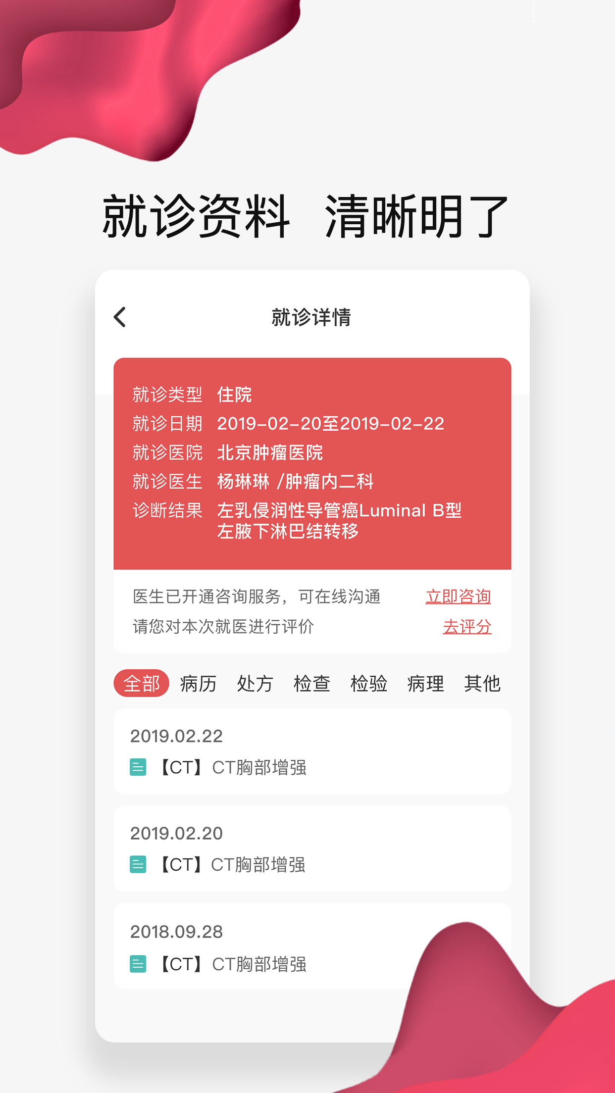 精彩截图-北大肿瘤医院2026官方新版