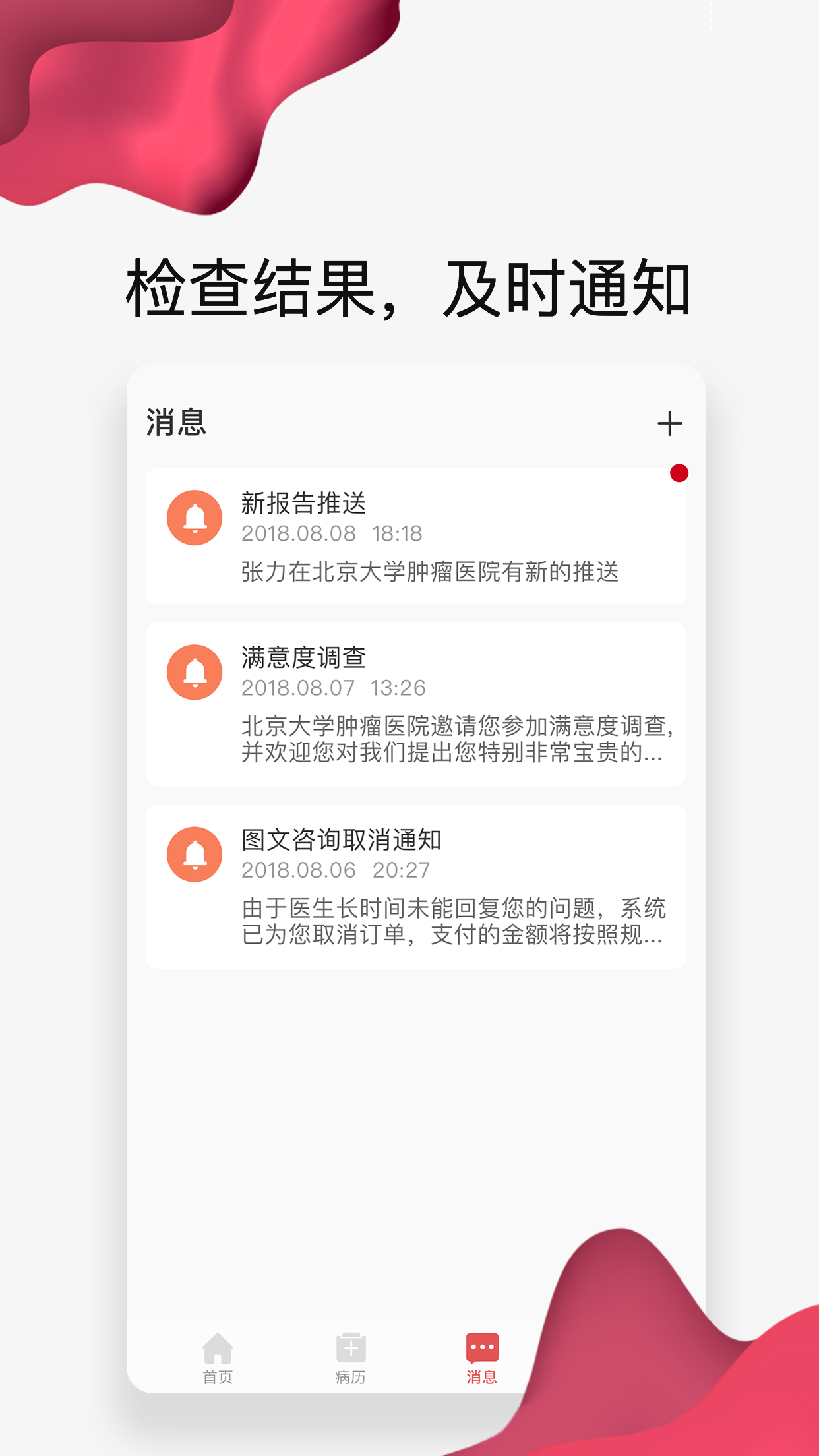 精彩截图-北大肿瘤医院2026官方新版