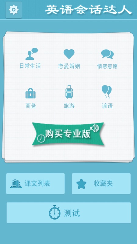 精彩截图-英语会话达人2025官方新版