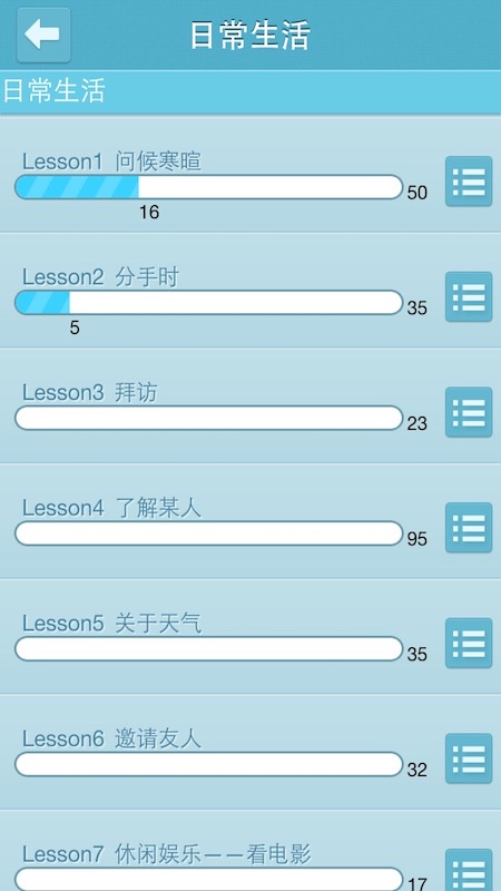 精彩截图-英语会话达人2025官方新版