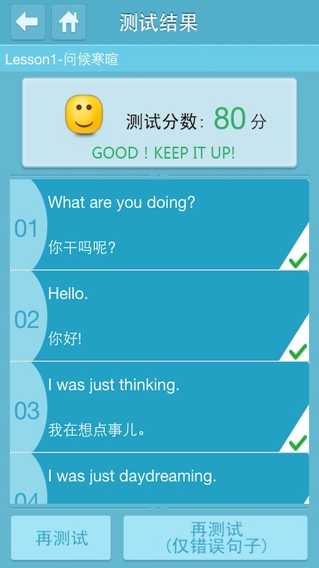 精彩截图-英语会话达人2025官方新版