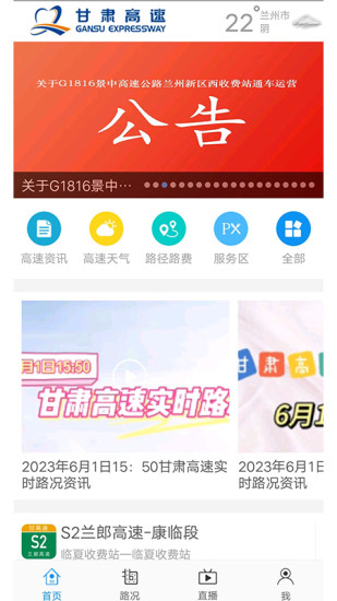 精彩截图-甘肃高速2024官方新版