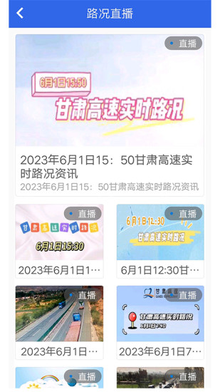 精彩截图-甘肃高速2024官方新版