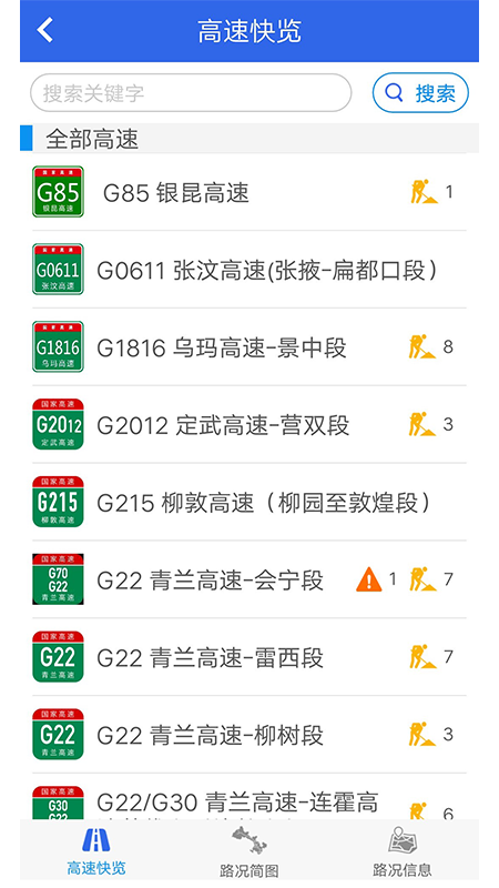 精彩截图-甘肃高速2026官方新版