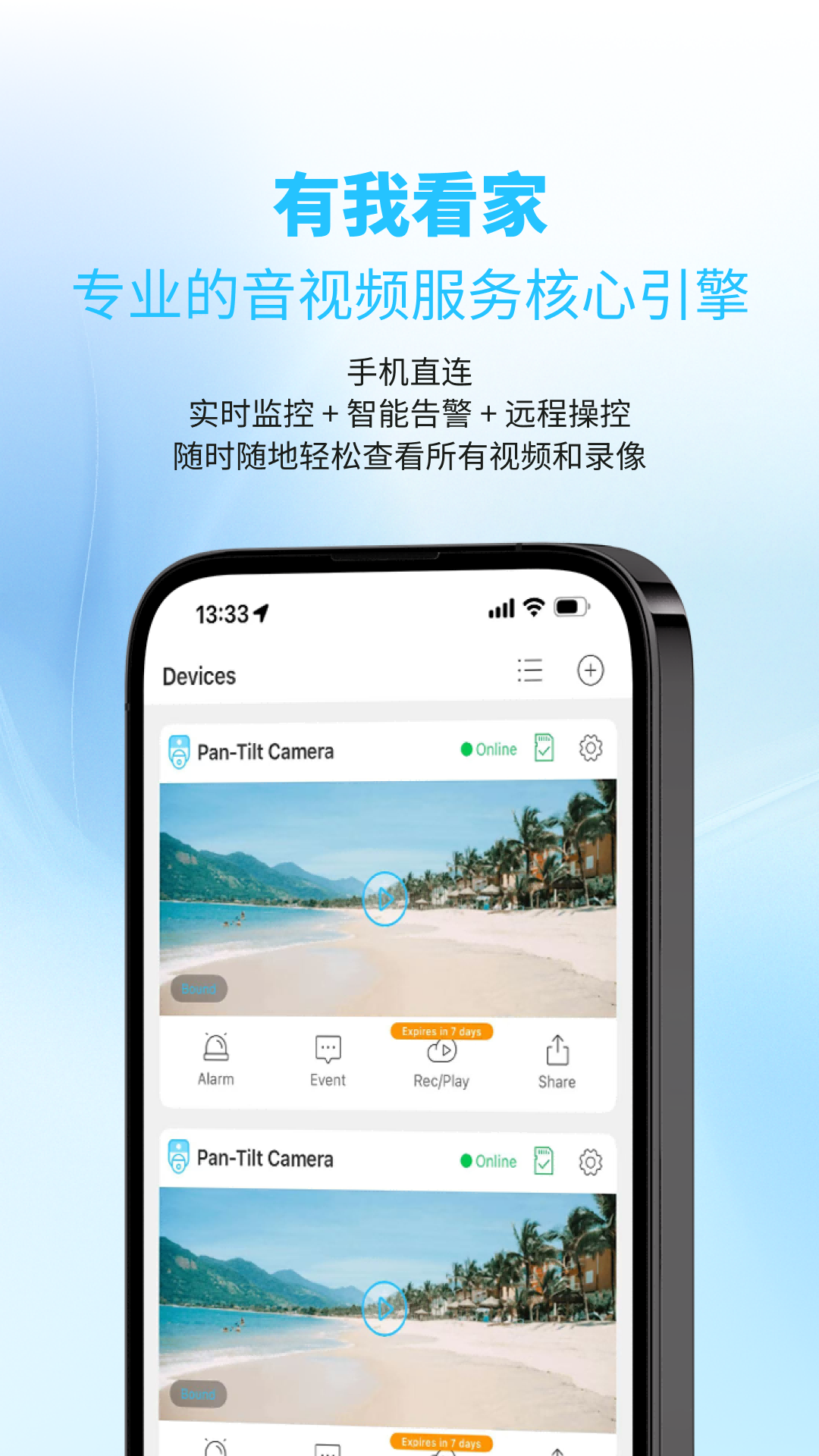 有我看家 截图 1